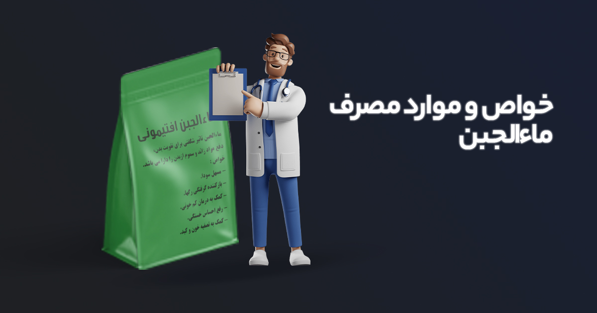 خواص ماءالجبن